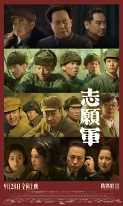 Постер к сериалу  Добровольцы: На войну  1-2 сезон