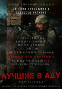 Постер к сериалу  Лучшие в Аду  1-2 сезон