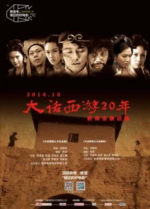 Постер к сериалу  Китайская одиссея: Ящик Пандоры  1-2 сезон