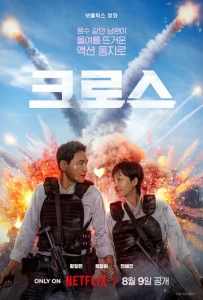 Постер к сериалу  Миссия «Крест»  1-2 сезон