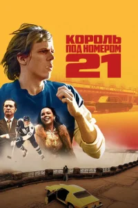 Постер к сериалу  Бёрье: путь легенды  1-2 сезон