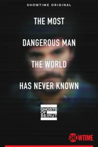 Постер к сериалу  Призраки Бейрута  1-2 сезон