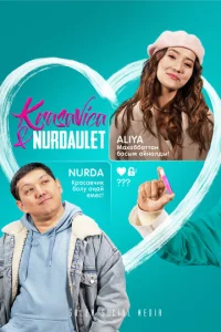 Постер к сериалу  Красавица и Нурдаулет  1-2 сезон