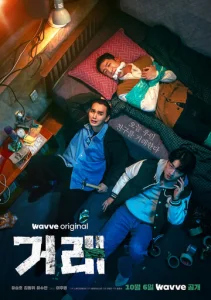 Постер к сериалу  Идеальная сделка  1-2 сезон