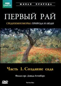  Первый Рай  1 сезон