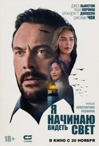  Я начинаю видеть свет  1 сезон