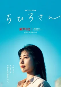 Постер к сериалу  Меня зовут Тихиро  1-2 сезон