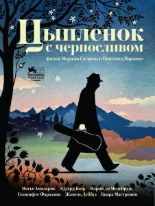  Цыпленок с черносливом  1 сезон