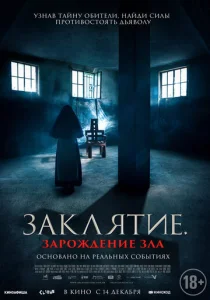 Постер к сериалу  Заклятие. Зарождение зла  1-2 сезон