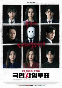 Постер к сериалу Голосование по поводу смертной казни 1-2 сезон