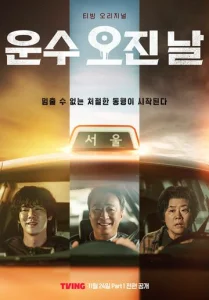 Постер к сериалу  Чертовски счастливый день  1-2 сезон