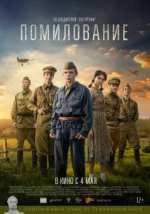  Помилование  1 сезон