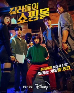 Постер к сериалу  Магазин для киллеров  1-2 сезон