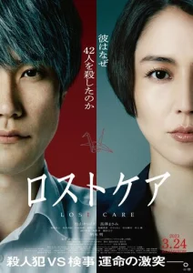 Постер к сериалу  Утраченная забота  1-2 сезон