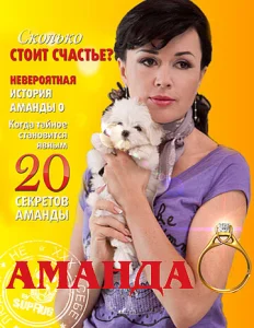 Постер к сериалу  Аманда О  1-2 сезон