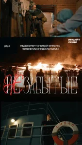 Постер к сериалу  НЕзабытые  1-2 сезон