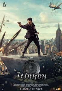 Постер к сериалу  Шпион  1-2 сезон