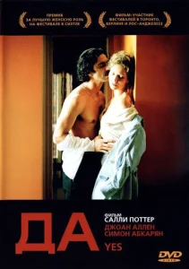Постер к сериалу  Да  1-2 сезон