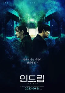Постер к сериалу  Во сне  1-2 сезон