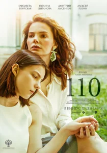 Постер к сериалу  110  1-2 сезон
