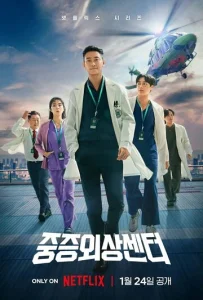 Постер к сериалу Травматологический центр 1-2 сезон