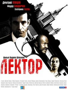  Лектор  1 сезон