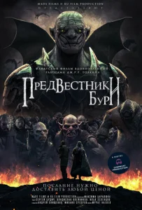  Предвестники бури  1 сезон