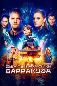 Постер к сериалу Пираты галактики Барракуда 1-2 сезон