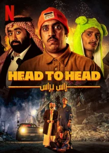 Постер к сериалу  Лицом к лицу  1-2 сезон