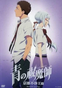 Постер к сериалу  Синий экзорцист: Нечестивый король Киото OVA  1-2 сезон