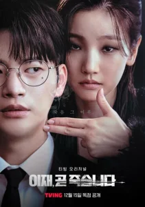Постер к сериалу Игра смерти 1-2 сезон