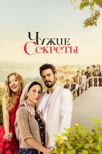  Грязная корзина  1 сезон
