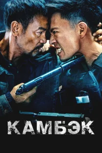 Постер к сериалу  Возвращение  1-2 сезон