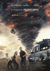 Постер к сериалу Смерч 2 1-2 сезон