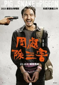 Постер к сериалу  Свинья, змея и голубь  1-2 сезон