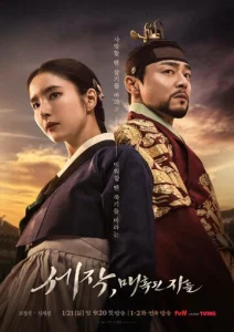 Постер к сериалу  Пленяя короля  1-2 сезон