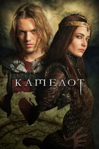 Постер к сериалу  Камелот  1-2 сезон