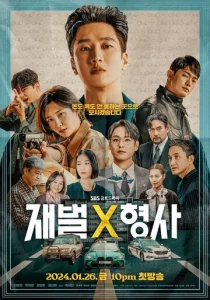 Постер к сериалу  Чеболь против детектива  1-2 сезон