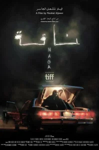 Постер к сериалу  Нага  1-2 сезон