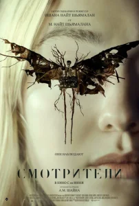 Постер к сериалу Смотрители 1-2 сезон
