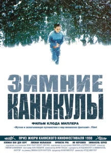  Зимние каникулы  1 сезон