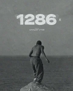 Постер к сериалу  1286  1-2 сезон
