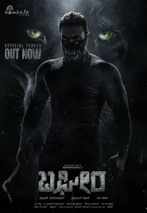 Постер к сериалу  Багира  1-2 сезон