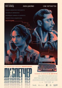  Диспетчер  1 сезон