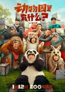 Постер к сериалу  Что в зоопарке?  1-2 сезон