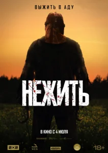 Постер к сериалу  Нежить  1-2 сезон