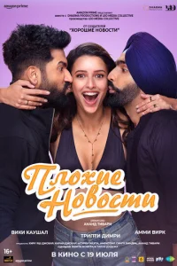 Постер к сериалу  Плохие новости  1-2 сезон