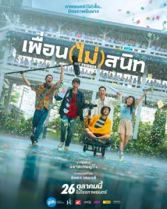 Постер к сериалу  Не друзья  1-2 сезон