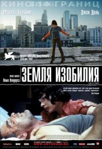 Постер к сериалу  Земля изобилия  1-2 сезон