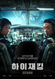 Постер к сериалу  Захват самолёта  1-2 сезон